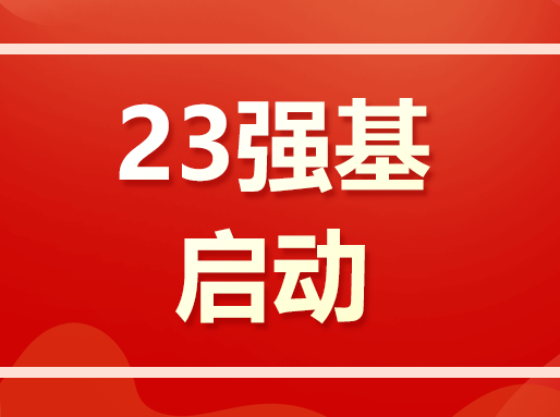 官宣！23所高校已启动强基报名，同济、厦大增加初试环节