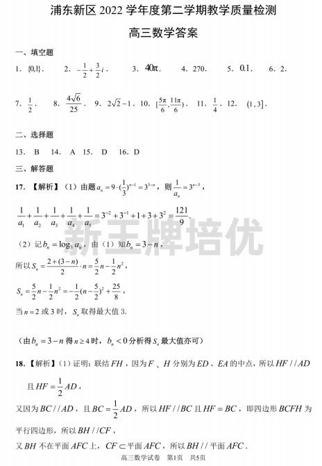 浦东数学试卷