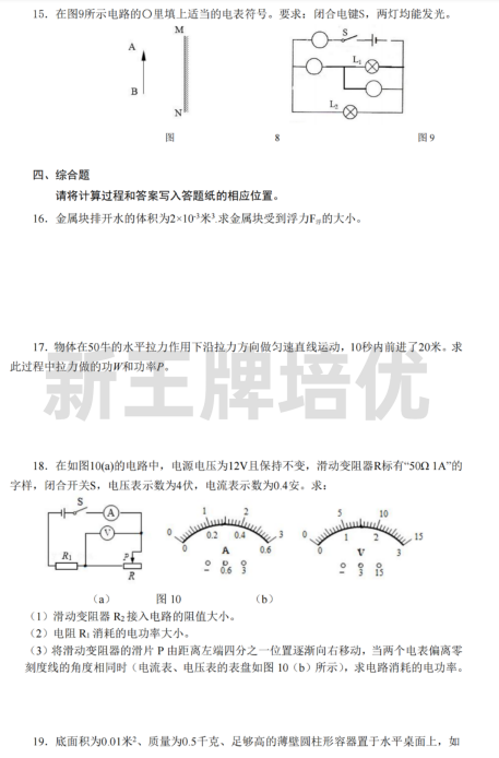 2022延安初中九年级下5月考物理试卷