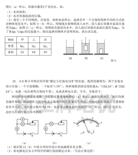 2022延安初中九年级下5月考物理试卷