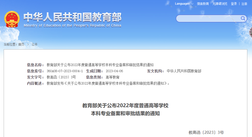 2023年高校专业有变:上海新增31个专业,撤销12个专业