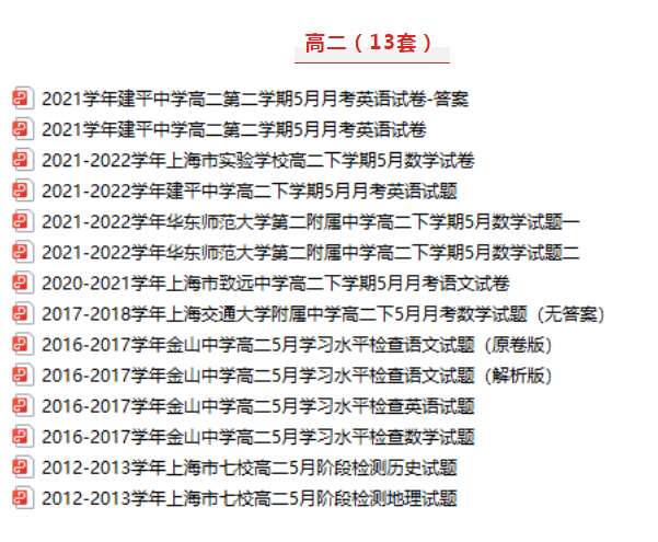 5月高中月考卷