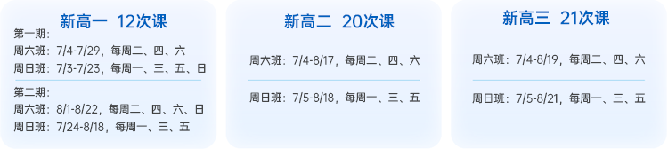 上海高一二三暑假补课课程时间