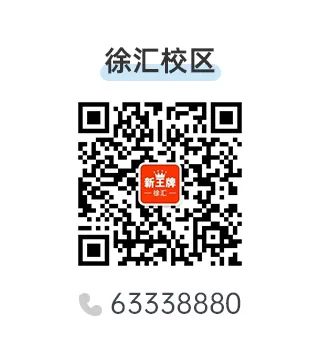 徐汇校区
