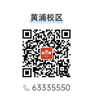 黄埔校区
