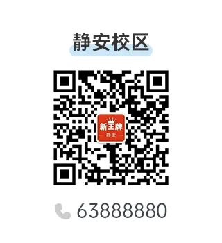 静安校区