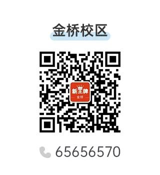 金桥校区