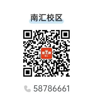 南汇校区