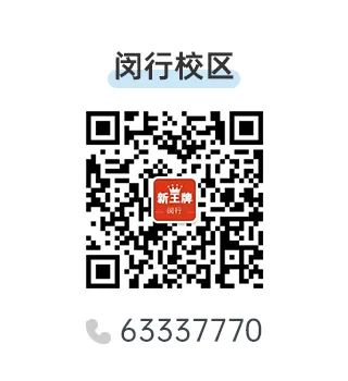 闵行校区