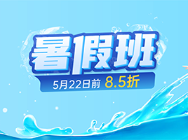 新王牌2023暑假班报名启动，暑假不止步，开学更进步！