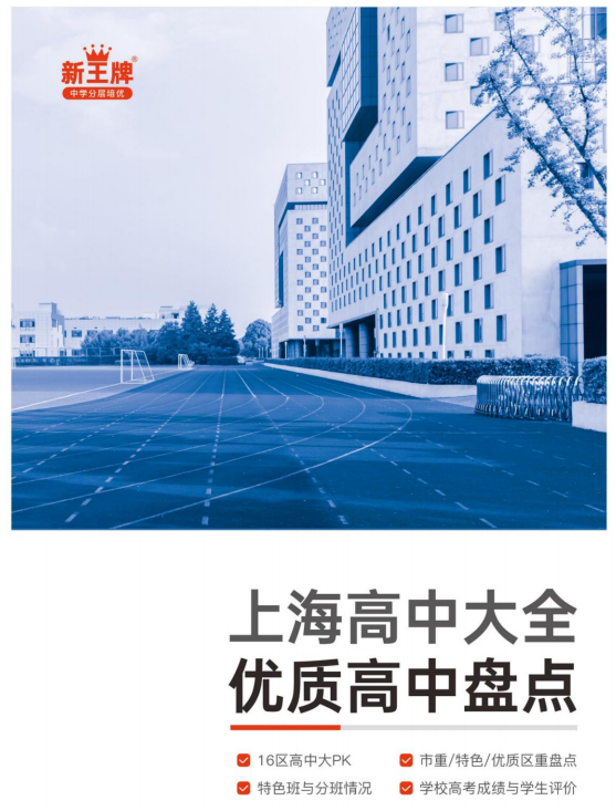 上海高中大全-优质高中盘点