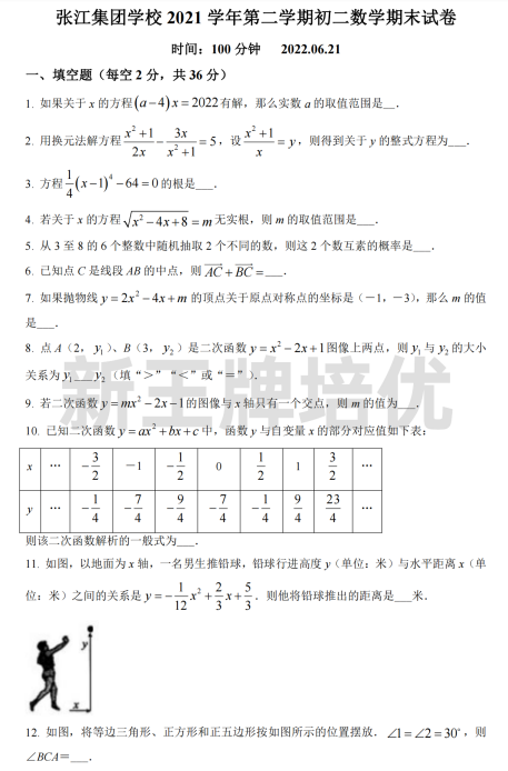 上海初中暑假补习班