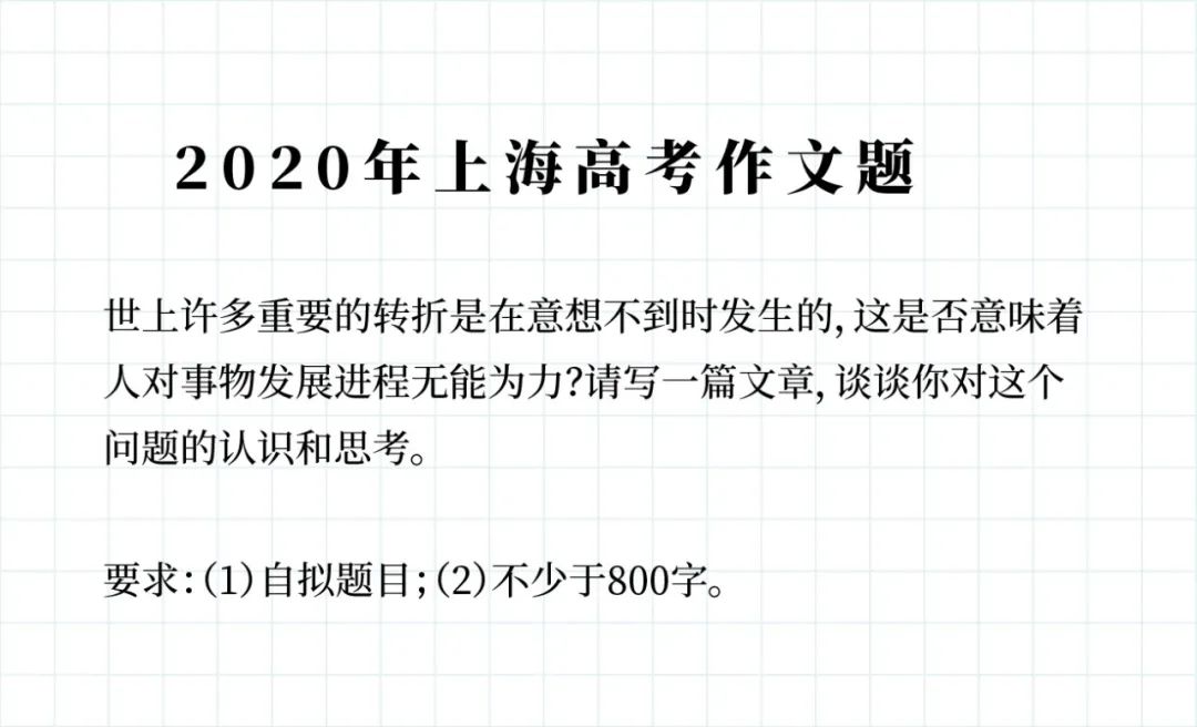 2020年高考作文题