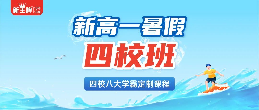 上海新高一暑假补习班