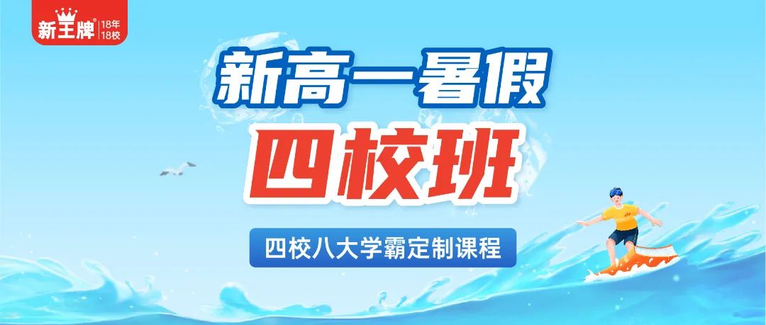 上海新高一暑假补习班