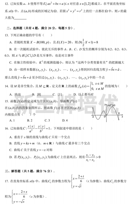 上师大附中高二下数学期末