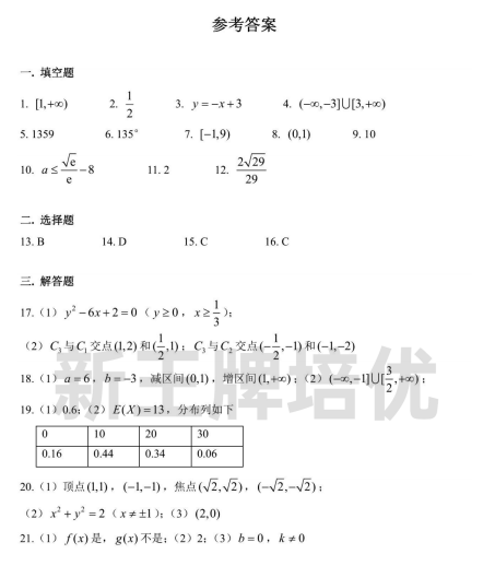 上师大附中高二下数学期末