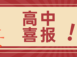 谁是上海高中TOP1？66所高中的23年喜报来了！