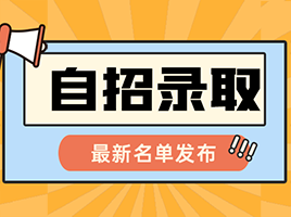 2023自招录取4101人，缺额192！特色高中缺额占比49%！