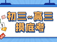 45套初三～高三开学摸底考卷！含四校八大，开学前先练练手感