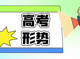 上海高考本科录取率高达70%+，但想考985/211很难