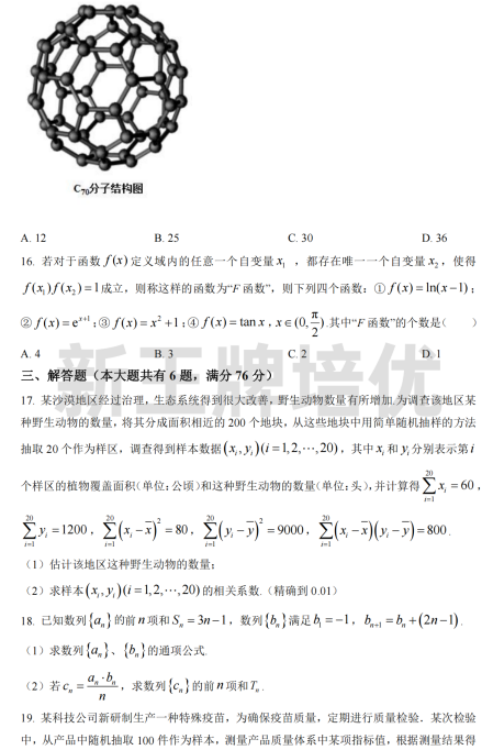 2022~2023交大附中高三上10月考数学