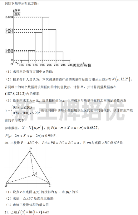 2022~2023交大附中高三上10月考数学