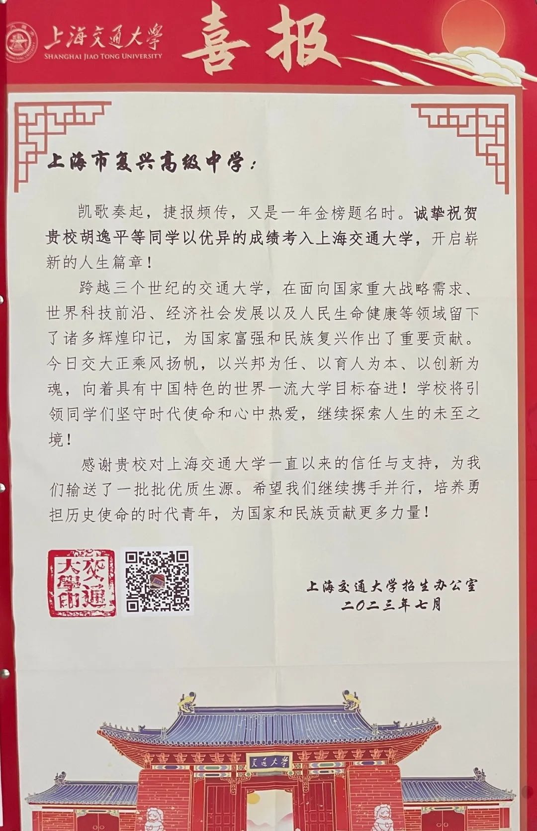 上海交通大学录取人数