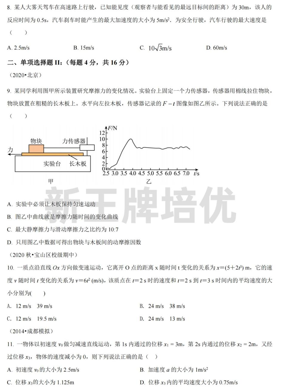 高中学习资料