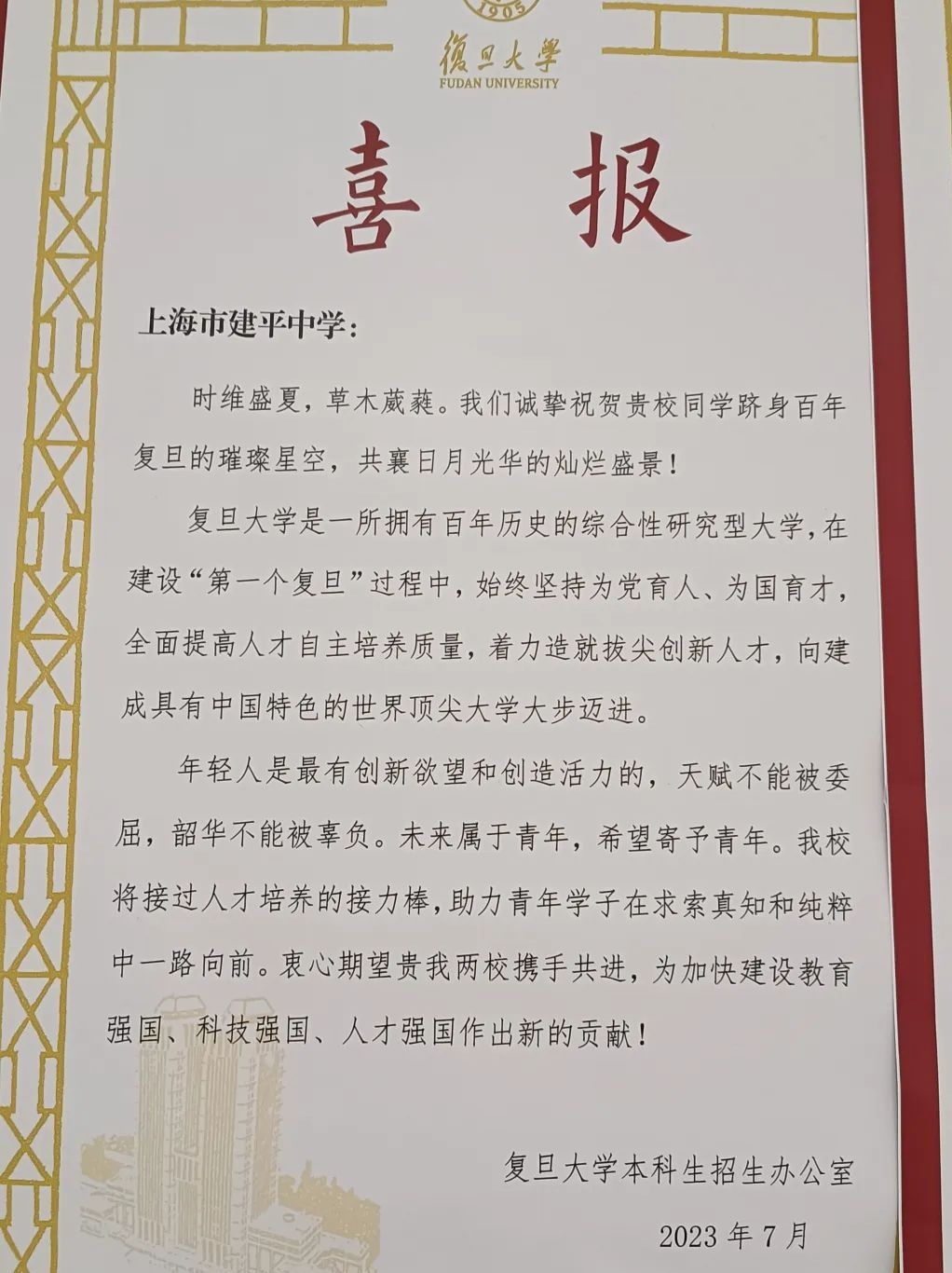 上海高考喜报