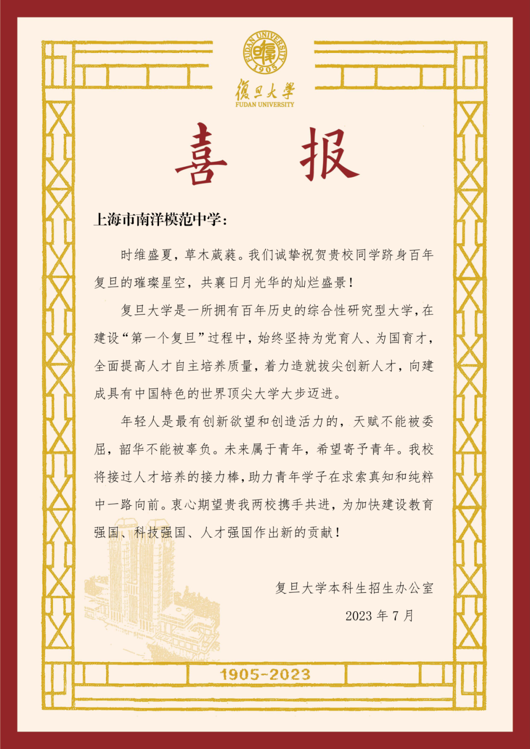 高考喜报