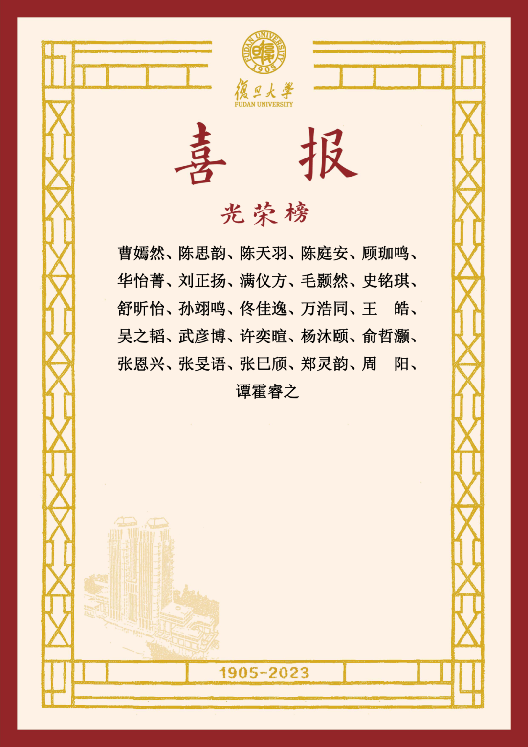 高考喜报