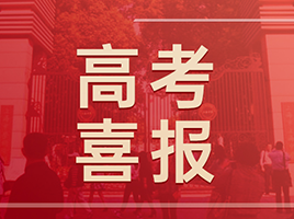 最新！建平、南模2023高考喜报！附部分本地高校录取情况