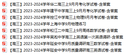 2023~2024学年最新的高三试卷