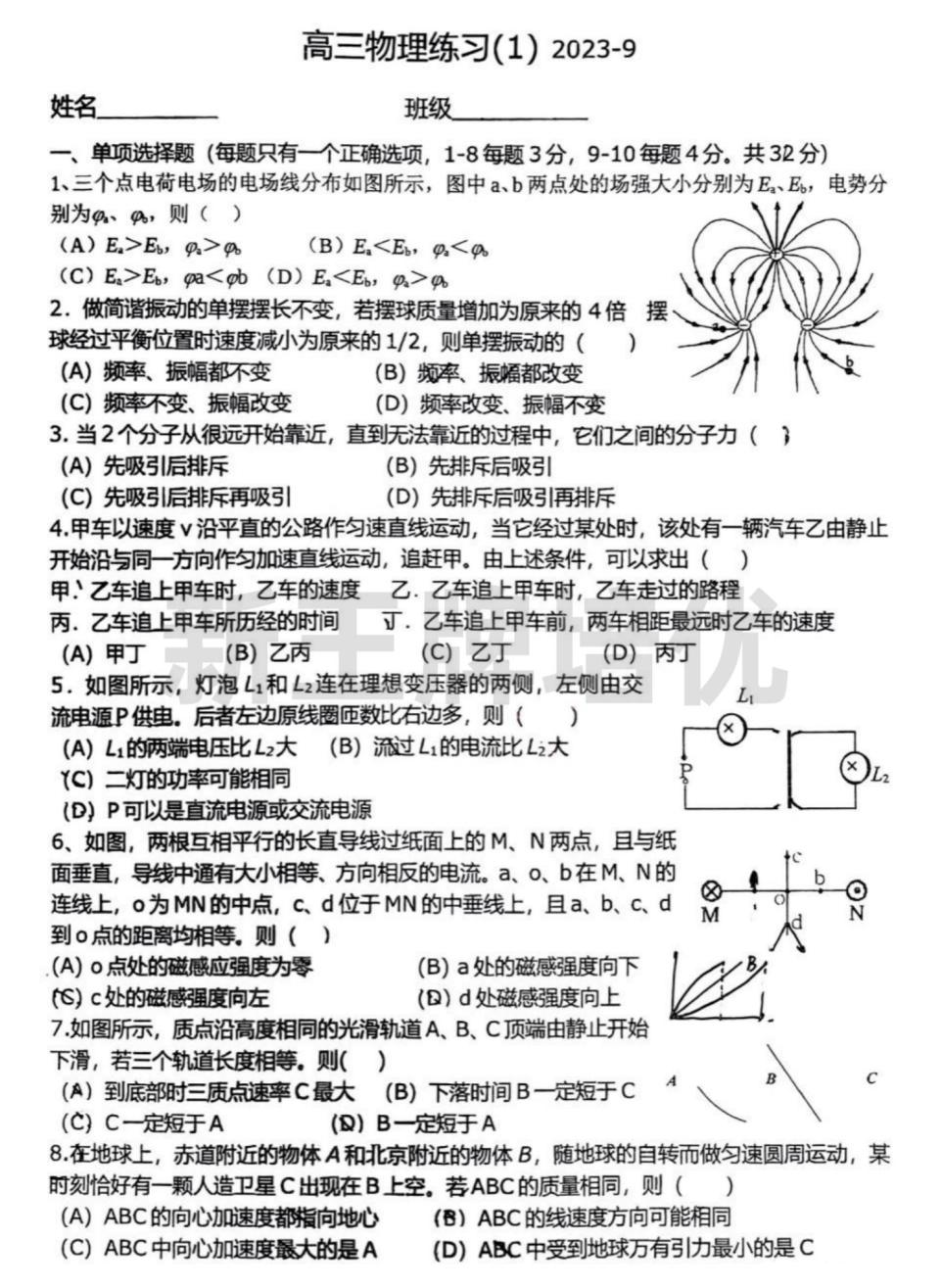 高三补习班