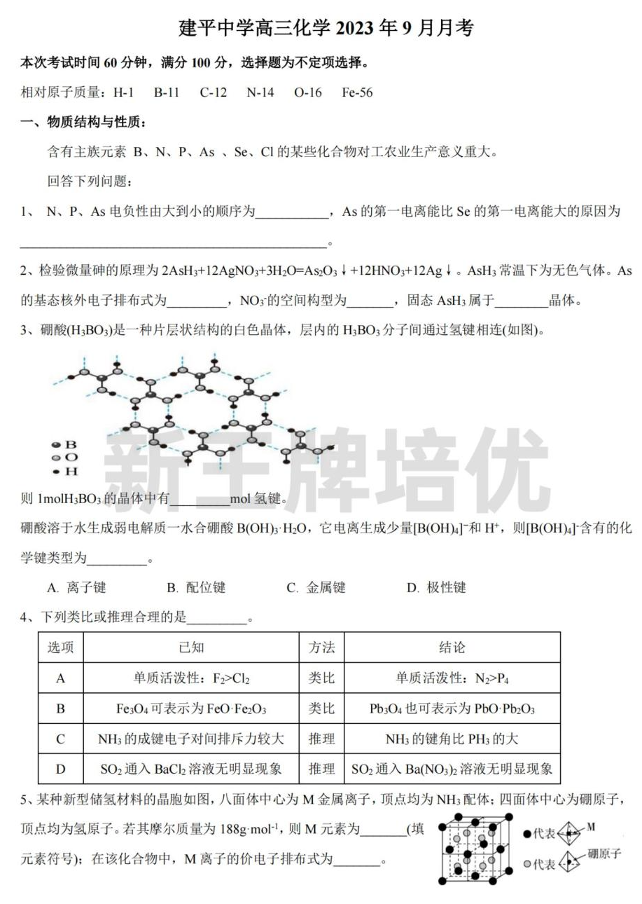 高中化学学习资料