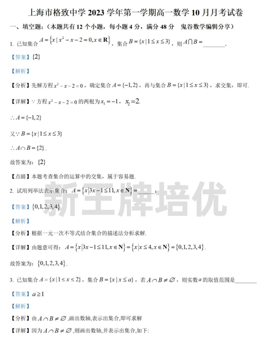 上海中学补习班