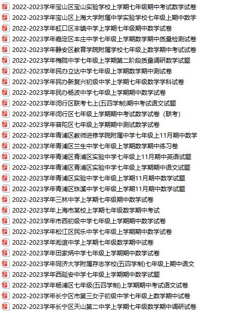 上海初中7年级补课资料