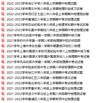 上海初中8年级学习资料