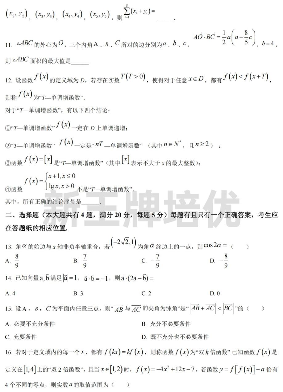 交大附中高三中考数学试卷