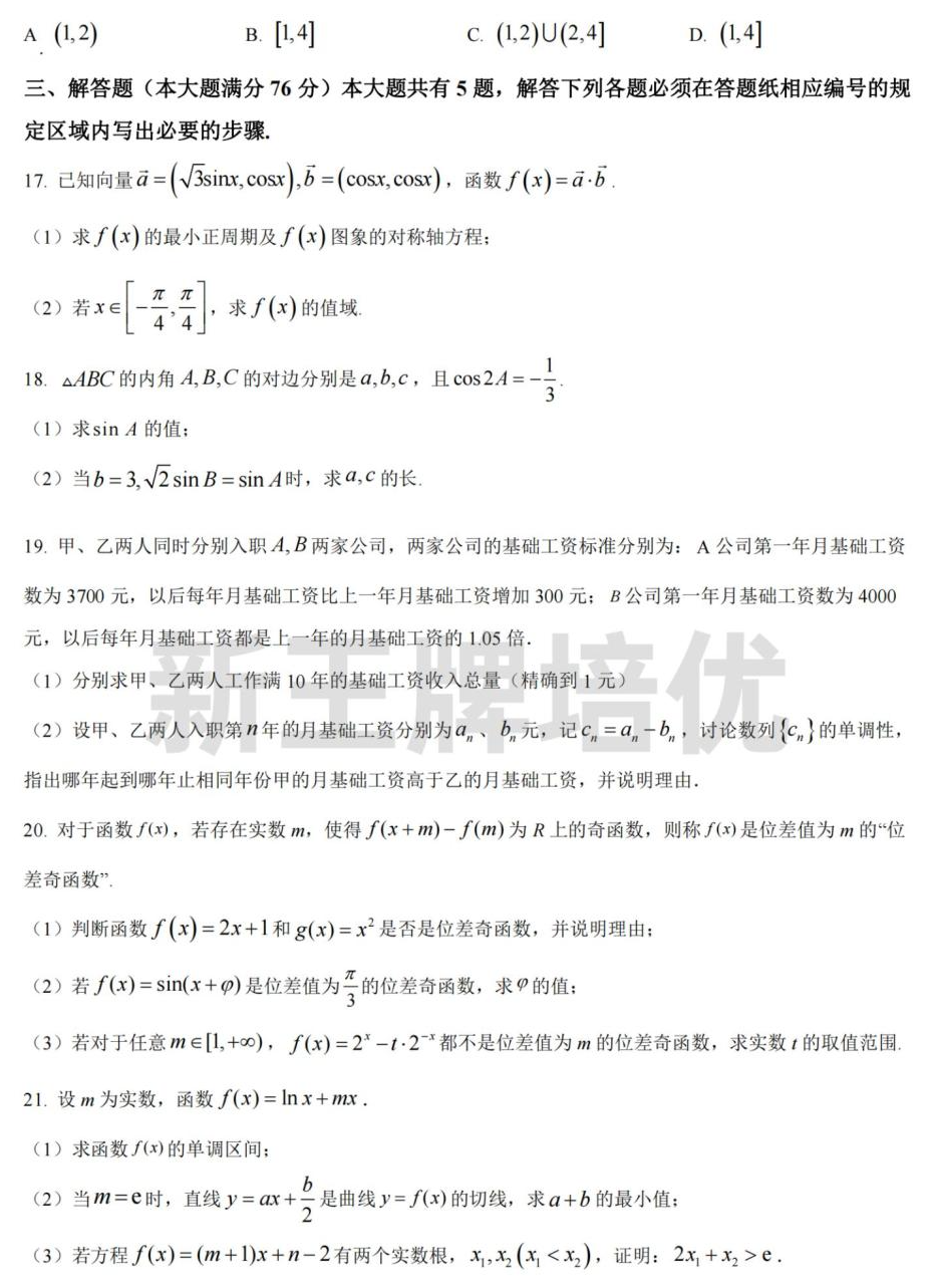 交大附中高三中考数学试卷
