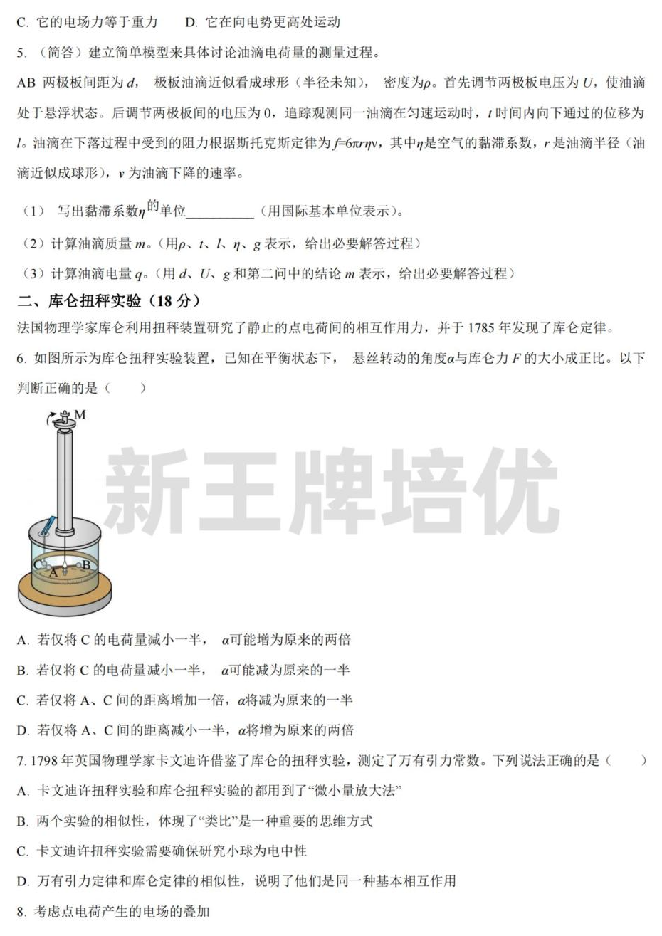 上海高中物理试卷