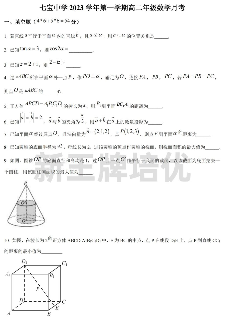 上海七宝中学高中数学试卷