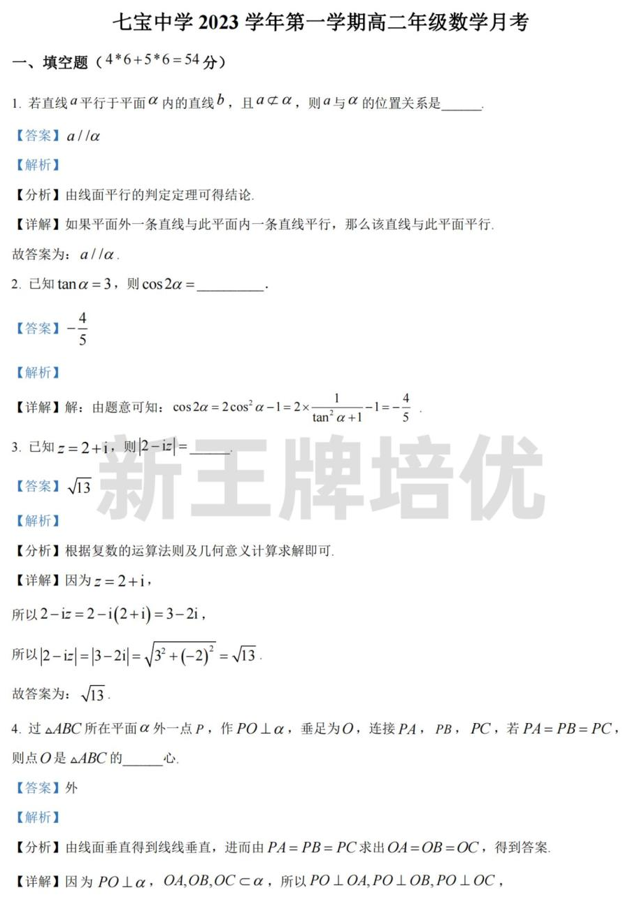 上海七宝中学高中数学试卷