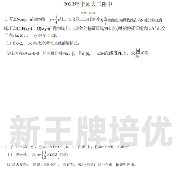 2023华师二附自招试卷