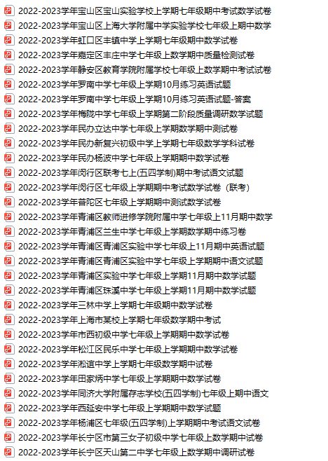 上海7年级补课班学习资料