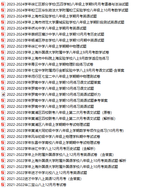 上海8年级学习资料，上海高初中补习班