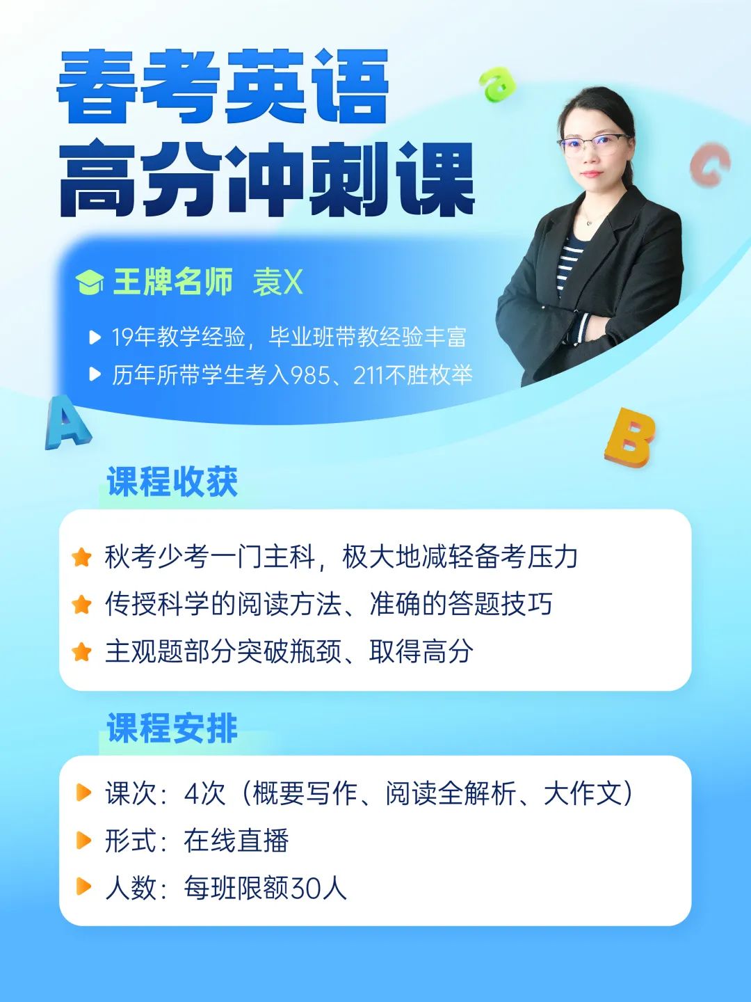 高考英语辅导班