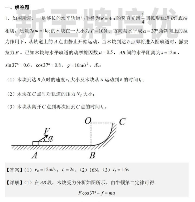 高中专题题型训练