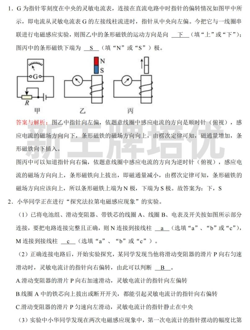 高中专题题型训练